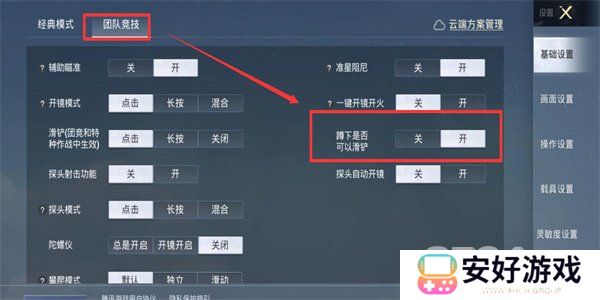 和平精英怎么飞铲 飞铲教学简单详细