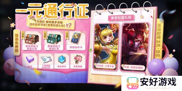 王者荣耀一元通行证活动怎么玩 一元通行证活动玩法及奖励介绍