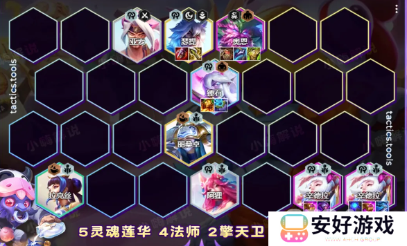 云顶之弈S11莲华辛德拉阵容怎么玩 莲华辛德拉阵容运营技巧分享