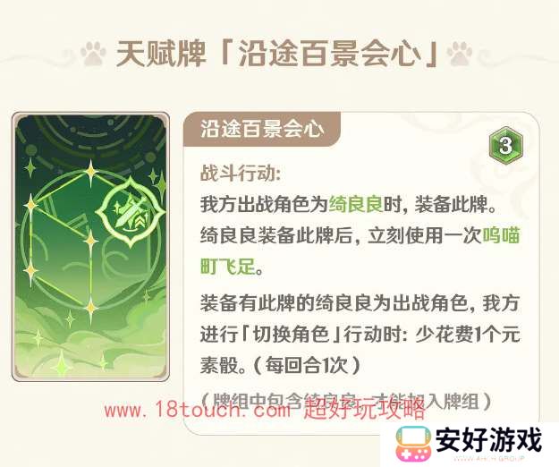 原神七圣召唤绮良良角色牌技能介绍