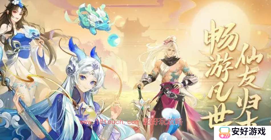 仙凡幻想平民玩家快速获取神兽技巧