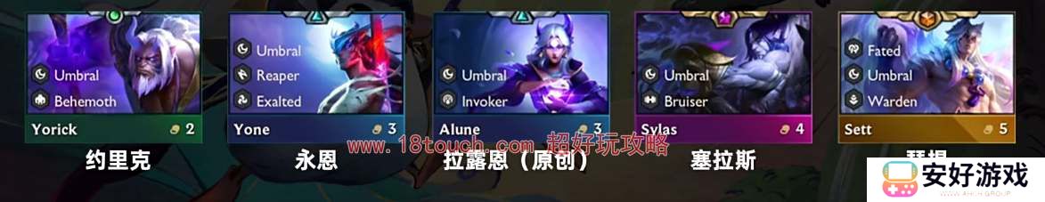 云顶之弈s11夜幽羁绊效果介绍