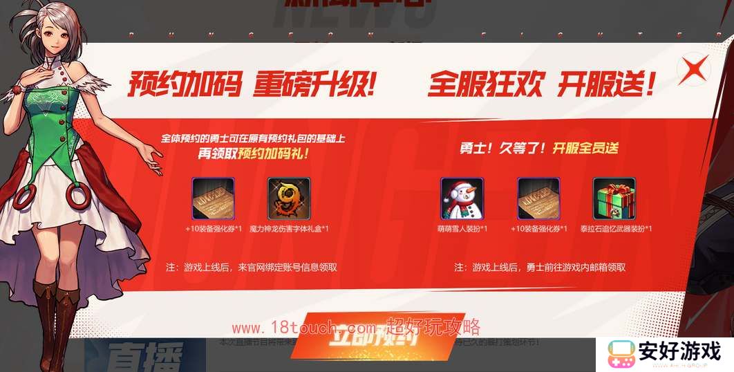 地下城与勇士起源公测预约奖励一览