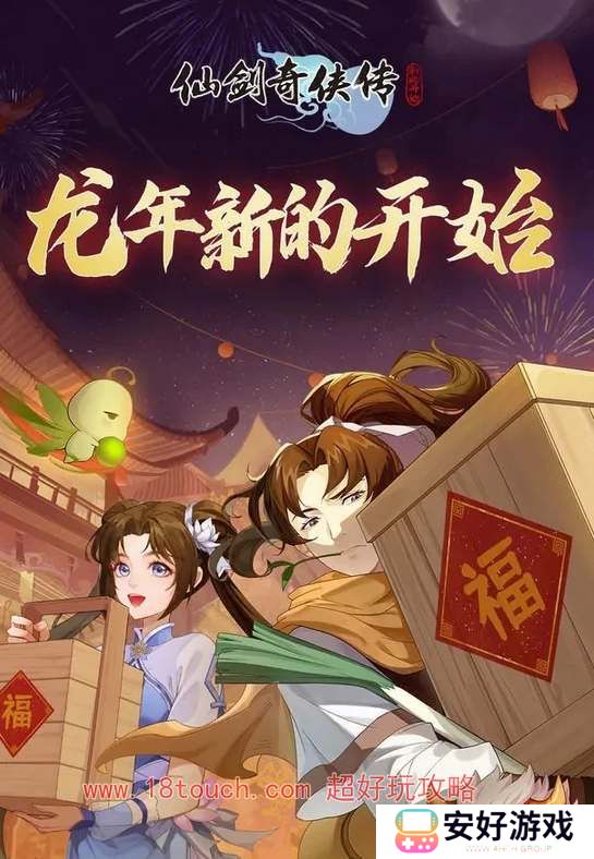 仙剑奇侠传新的开始礼包兑换码大全