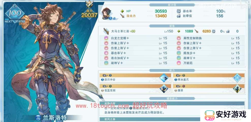 碧蓝幻想relink兰斯洛特培养攻略