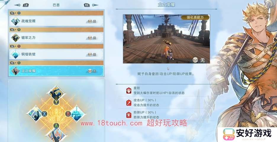 碧蓝幻想relink巴恩培养攻略