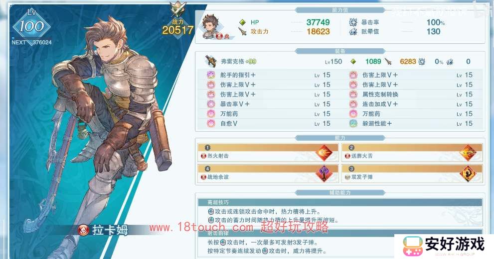 碧蓝幻想relink拉卡姆培养攻略