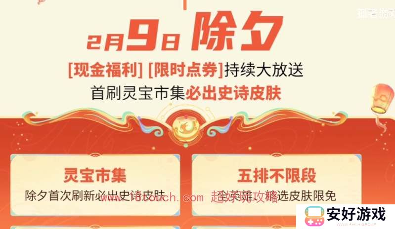 王者荣耀灵宝市集活动入口