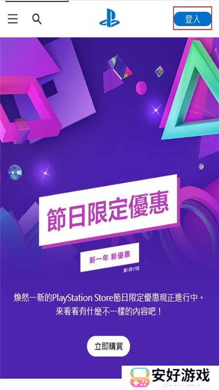 PS App(playstation港服商店手机版APP)