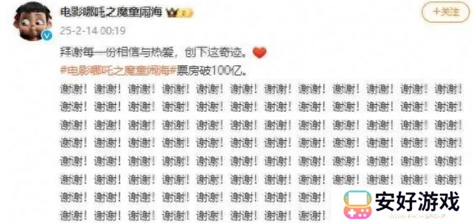 票房破百亿!《哪吒2》官微凌晨连发100个谢谢，导演回应第三部问题