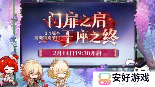 《崩铁》3.1前瞻节目官宣，300星琼兑换码放出，Fate联动时间预告