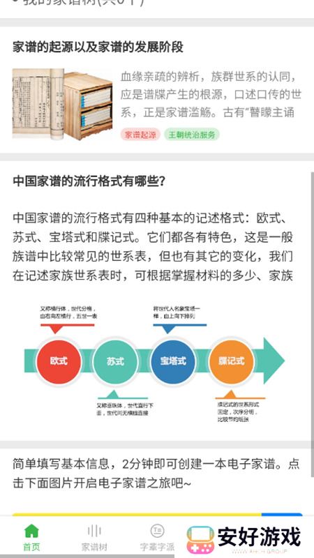 家谱在线(电子家谱族谱制作app)