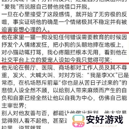 李明德被前女友曝虐待猫狗，暗指其有暴力倾向，并与多名女性有交往