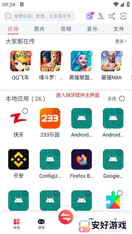 快牙app2024官方版下载