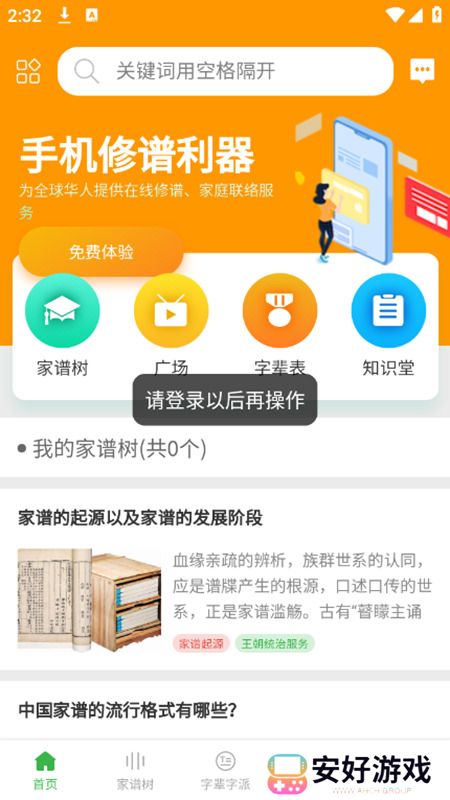 家谱在线(电子家谱族谱制作app)