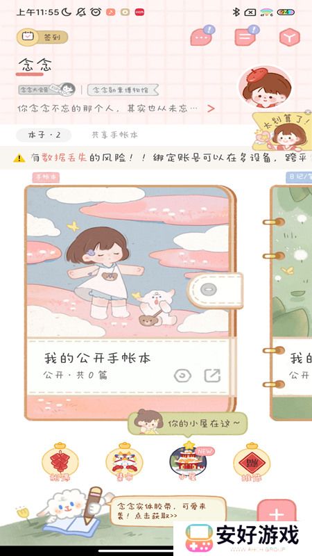 念念手帐少女心手账app安卓版