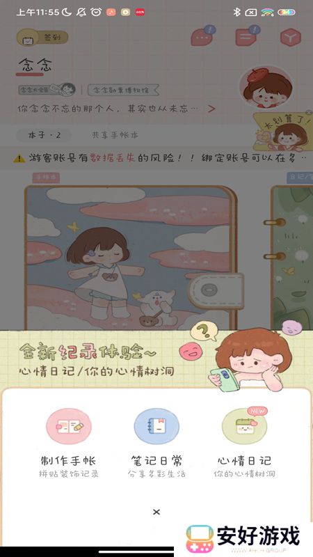念念手帐少女心手账app安卓版