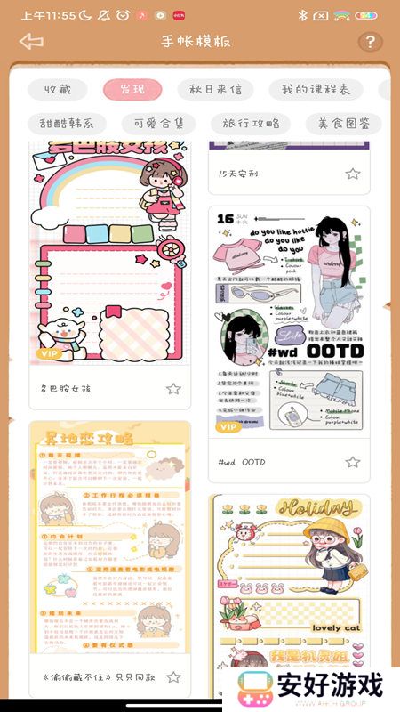 念念手帐少女心手账app安卓版