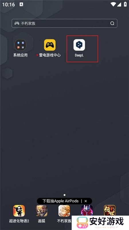deepl翻译软件手机客户端(deepl翻译器收费版)