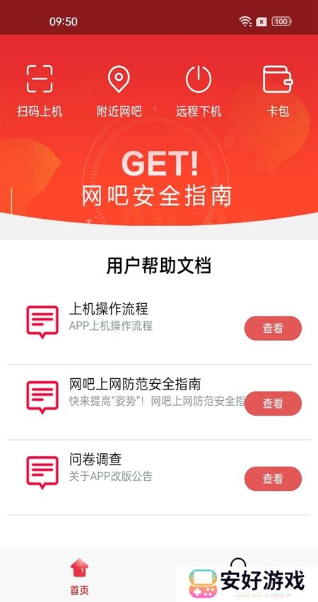 易上网app手机最新版