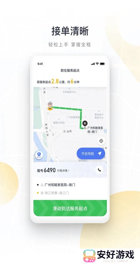 如祺代驾司机端app手机版