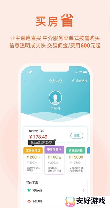 暖暖房屋官方正版安装包