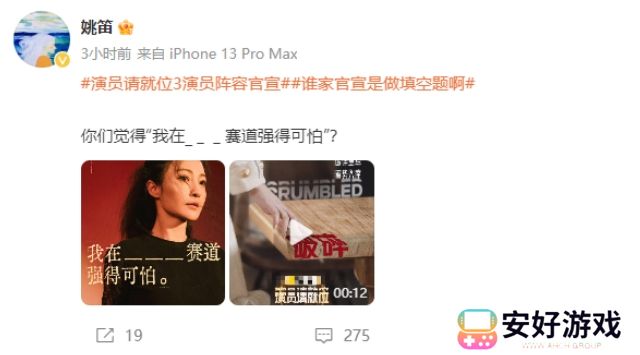 热搜第一，姚笛被《演员请就位3》删除，上午官宣下午就凉，意想不到