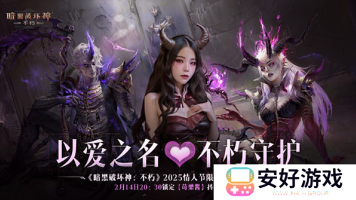 暗黑破坏神不朽11