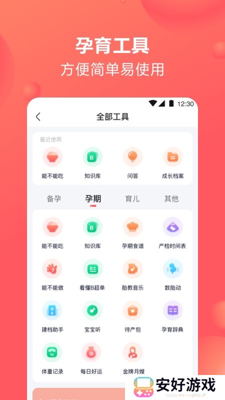 宝宝树孕育网app