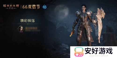 暗黑破坏神:不朽4