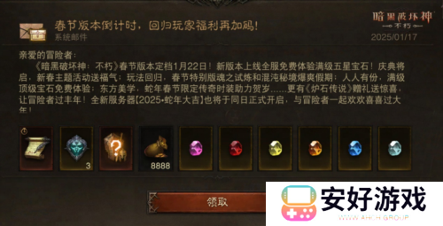 暗黑破坏神:不朽10