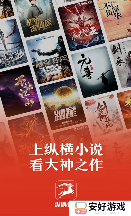 纵横小说app最新版