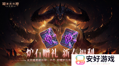 暗黑破坏神:不朽6