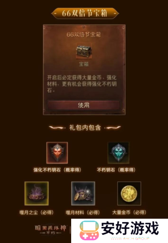 暗黑破坏神:不朽5