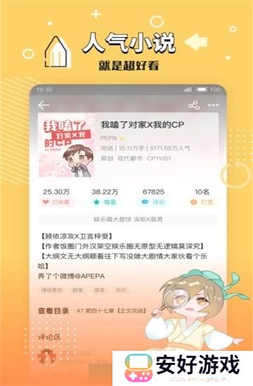 长佩阅读官方免费手机版