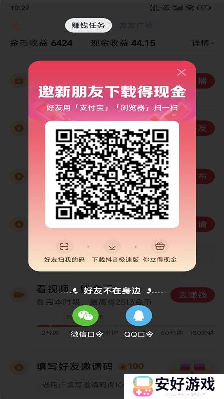 抖音极速版最新版本官方版2024