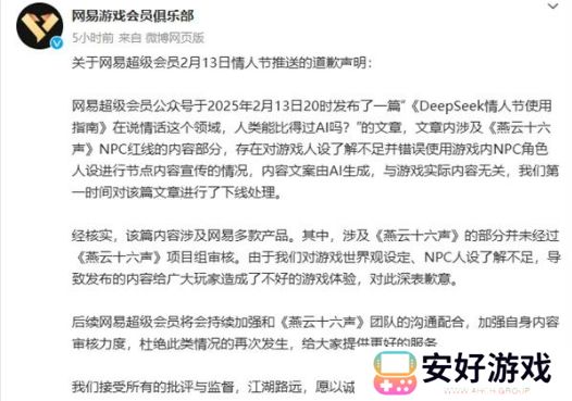 网易运营再出节奏，情人节用小女孩角色宣传遭同批，官方下场道歉