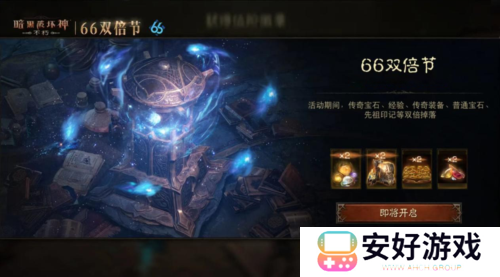 暗黑破坏神:不朽1