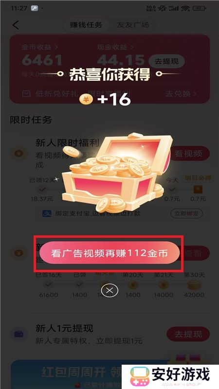 抖音极速版金币充值版