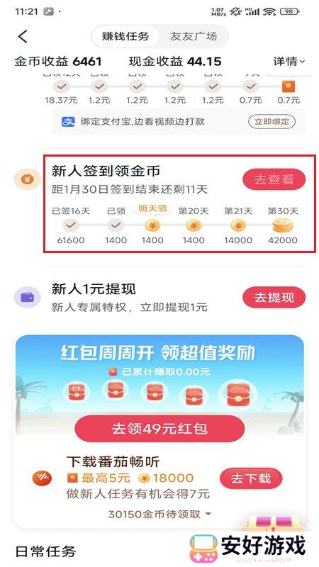 抖音极速版金币充值版
