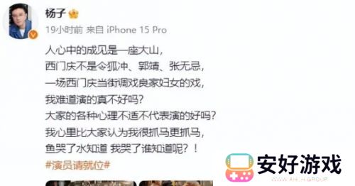 《演员请就位3》杨子上演雷人演技，法国影后看了懵圈，章子怡很无奈