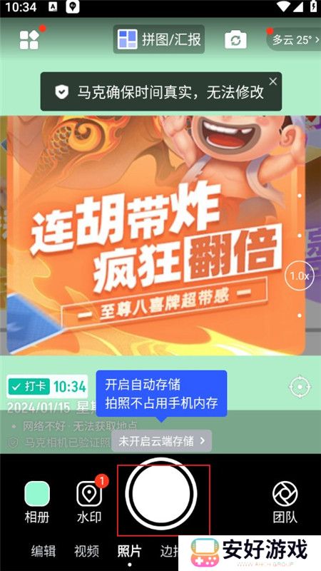 马克水印相机手机客户端最新版本