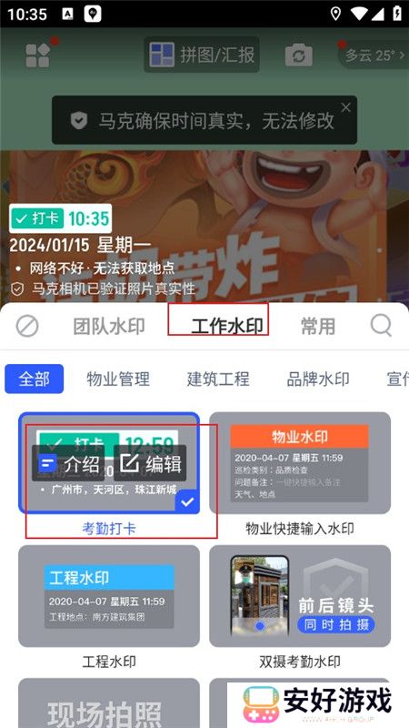 马克水印相机手机客户端最新版本