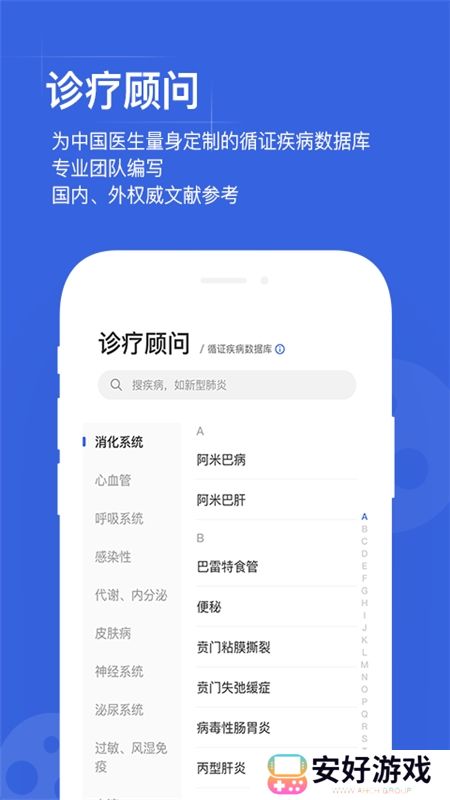 用药助手专业版安卓版