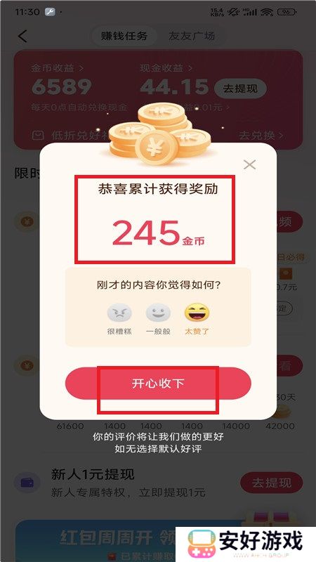 抖音极速版金币充值版