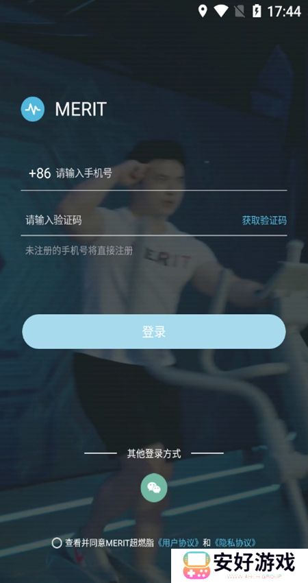 MERIT超燃脂官方手机最新版