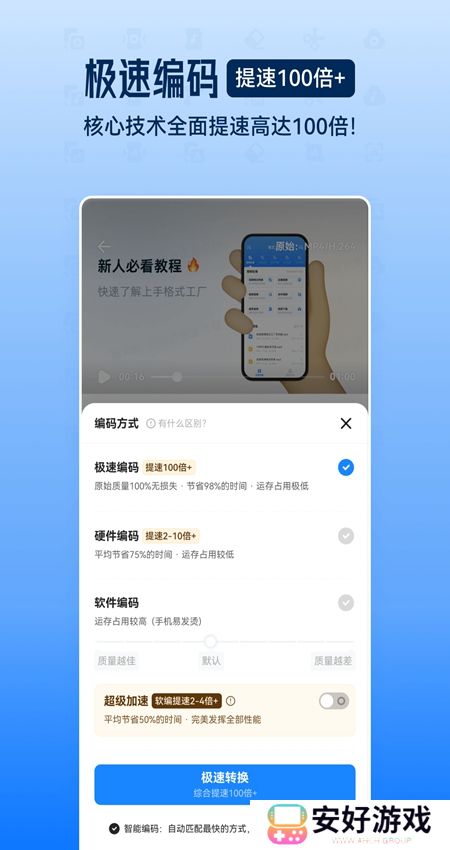 格式工厂app官方客户端