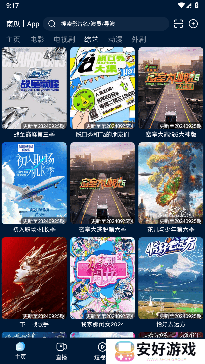 影视仓手机版安卓