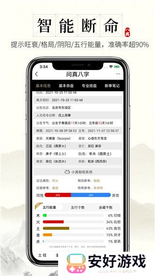 问真八字app官网