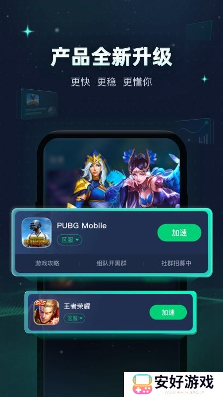 迅游手游加速器2024最新版